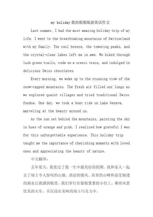 my holiday我的假期旅游英语作文