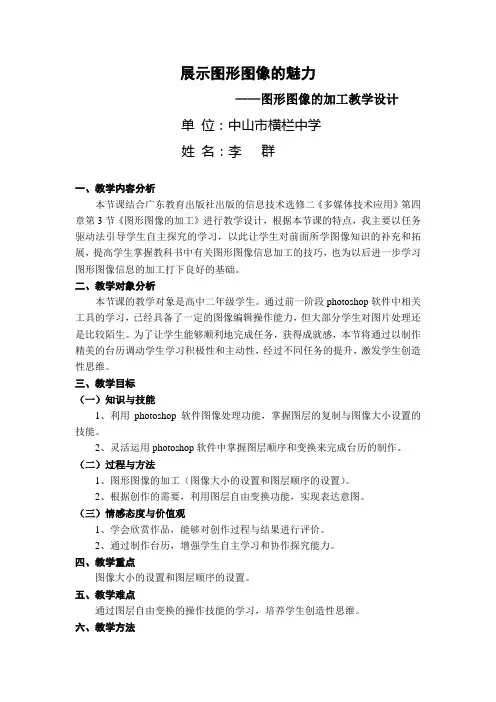 《展示图形图像的魅力——图形图像的加工》教学设计