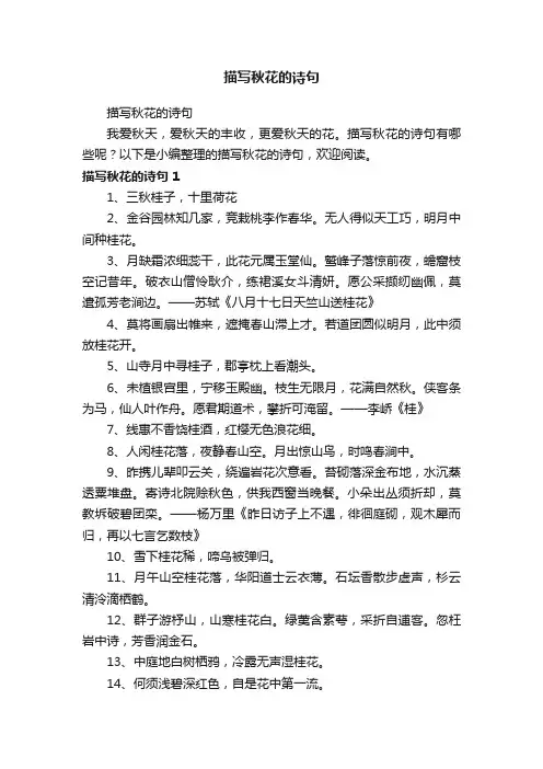 描写秋花的诗句