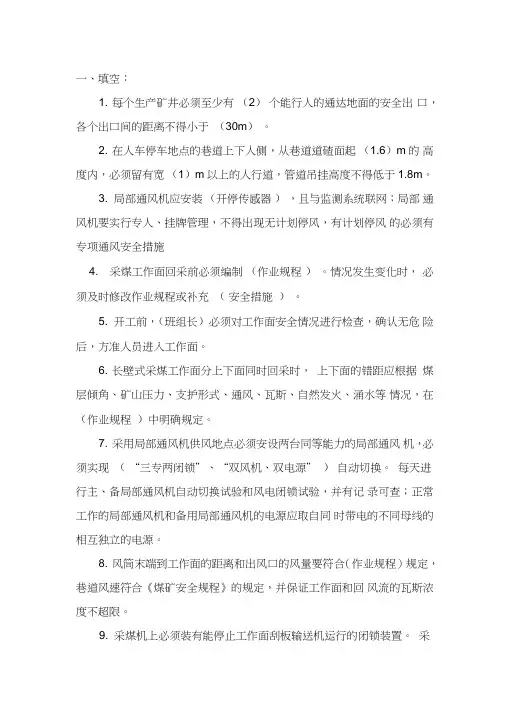 煤矿安全规程