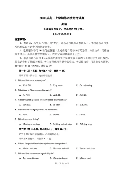 2019届高三上学期第四次月考英语试题含答案