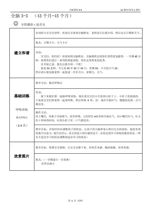 婴幼儿早教3-3