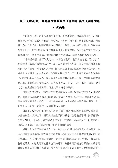 风云人物-历史上真是庸芮替魏丑夫说情的吗 赢夫人和庸芮是什么关系