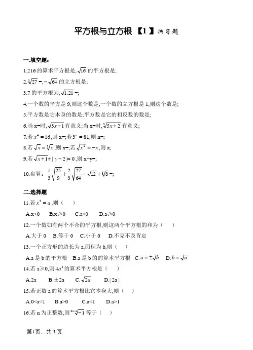 平方根与立方根基础练习题