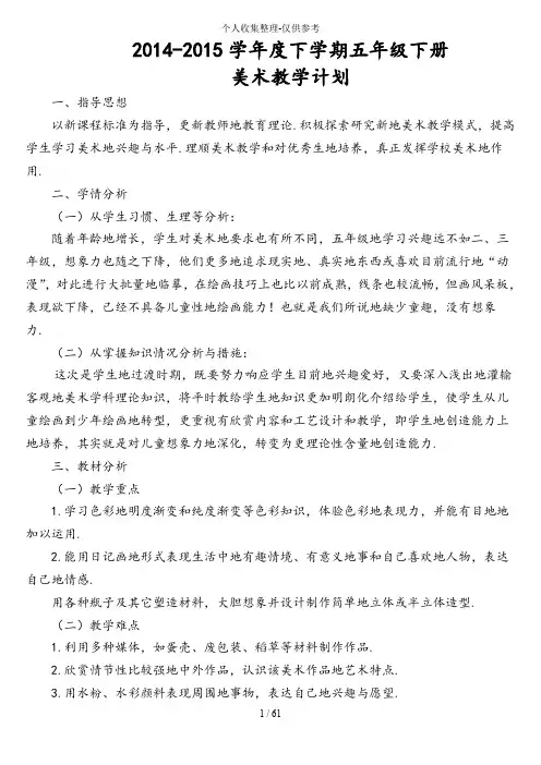 人教版五年级下册美术全册优秀教学导案