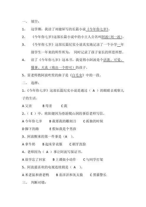 《今年你七岁》