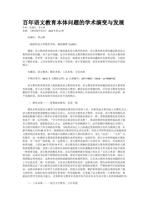 百年语文教育本体问题的学术演变与发展