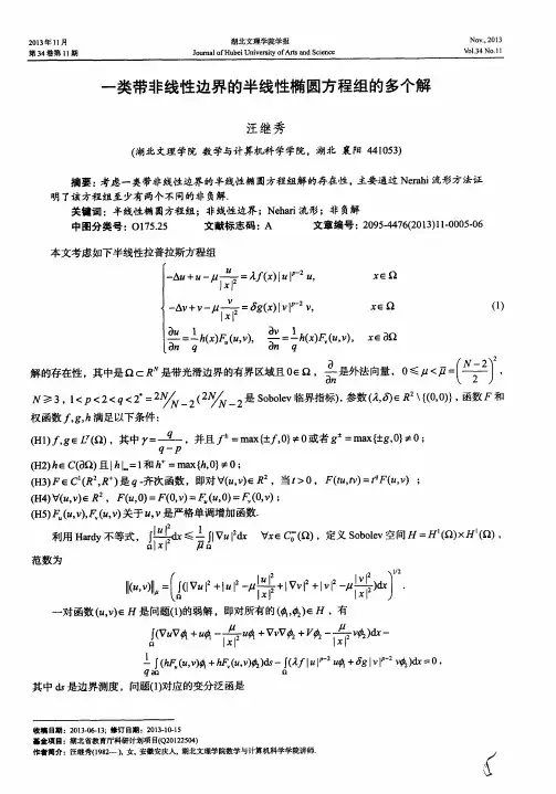 一类带非线性边界的半线性椭圆方程组的多个解