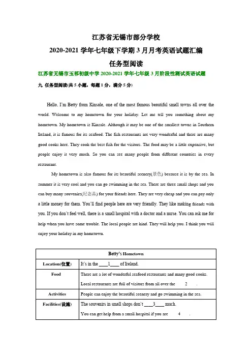江苏省无锡市部分学校2020-2021学年七年级下学期3月月考英语试题汇编：任务型阅读