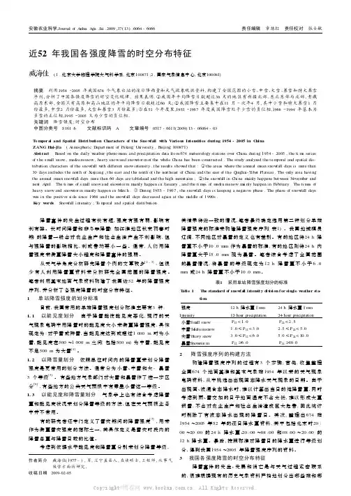 近52年我国各强度降雪的时空分布特征
