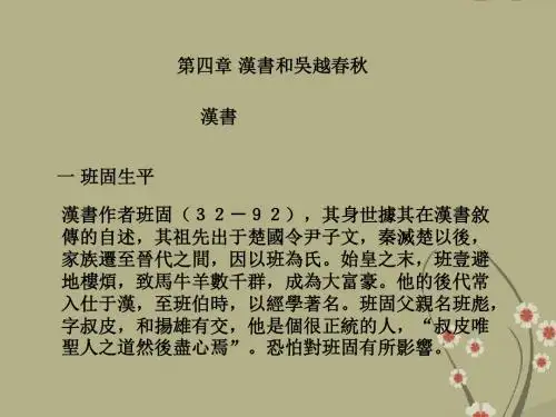 高中历史 1.2《第二节走向大一统的秦汉政治》59课件 人民版必修1