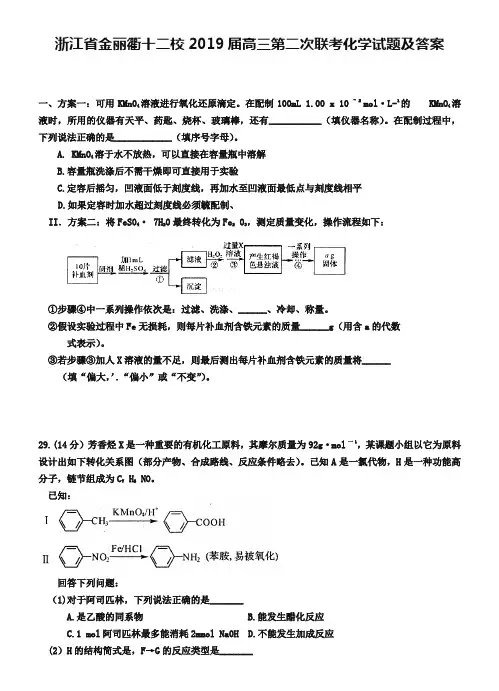 浙江省金丽衢十二校2019届高三第二次联考化学试题及答案