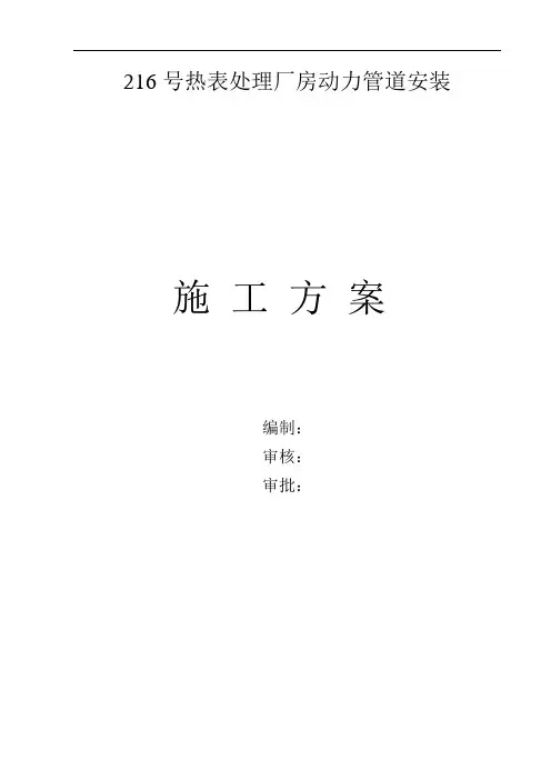 动力管道安装施工方案