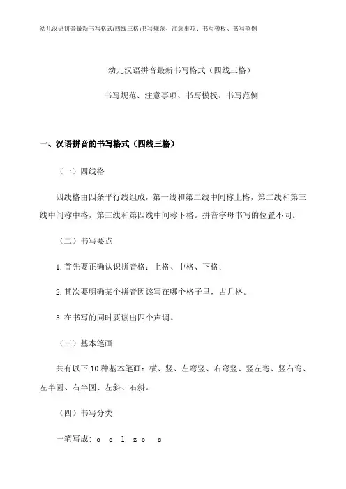 幼儿汉语拼音最新书写格式(四线三格)书写规范、注意事项、书写模板、书写范例