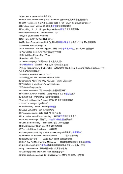 天下足球两百首背景音乐(精心整理)