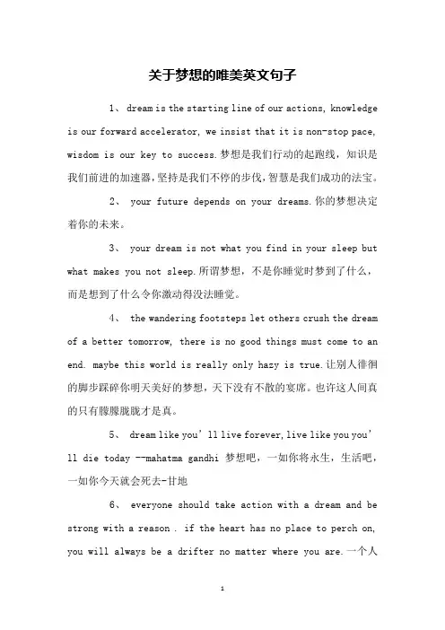 关于梦想的唯美英文句子