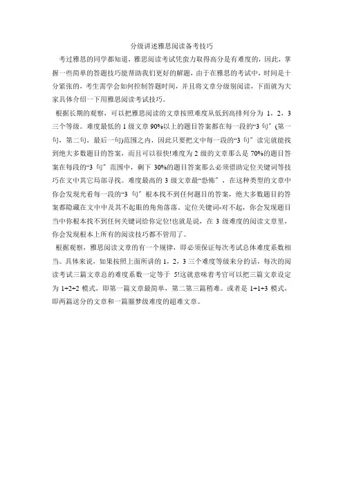 分级讲述雅思阅读备考技巧