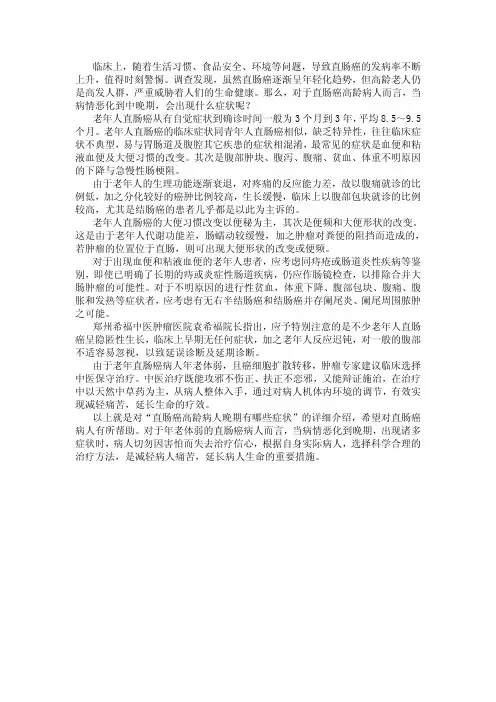直肠癌高龄病人晚期有哪些症状