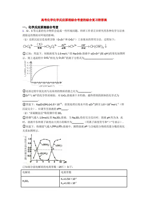 高考化学化学反应原理综合考查的综合复习附答案