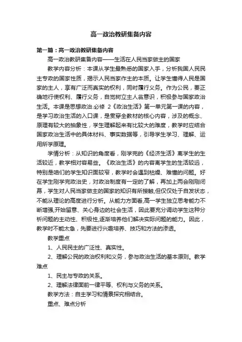 高一政治教研集备内容