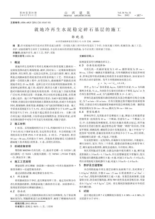 就地冷再生水泥稳定碎石基层的施工
