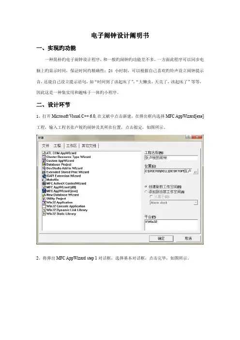 C电子闹钟设计说明书