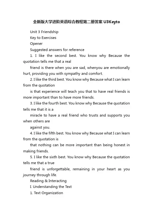 全新版大学进阶英语综合教程第二册答案U3Keyto
