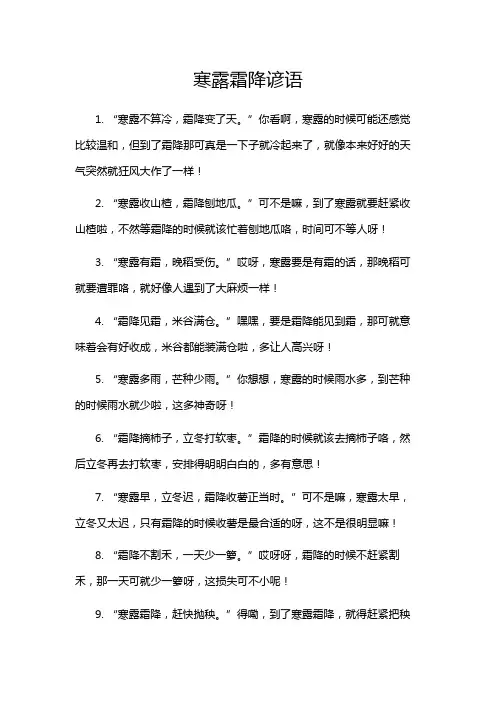 寒露霜降谚语