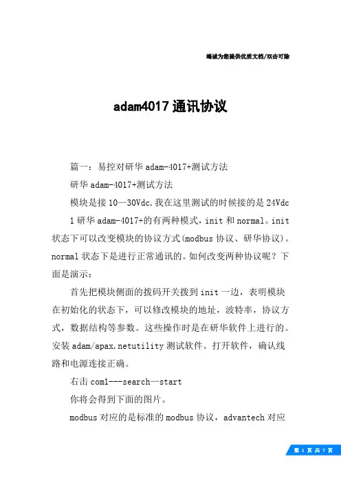adam4017通讯协议