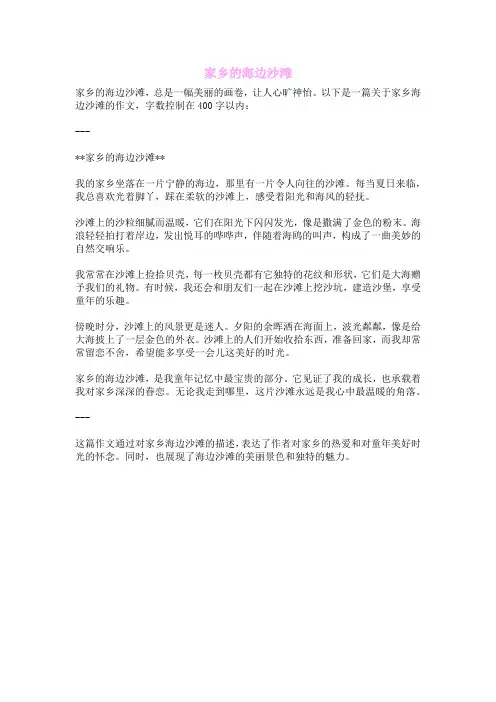 家乡的海边沙滩