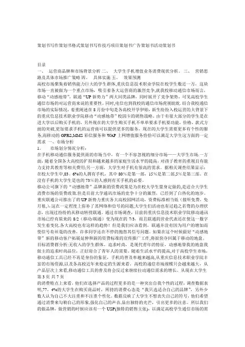 移动校园合作策划书