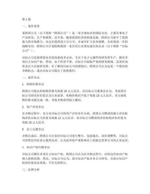 国际经济法案例分析法律(3篇)