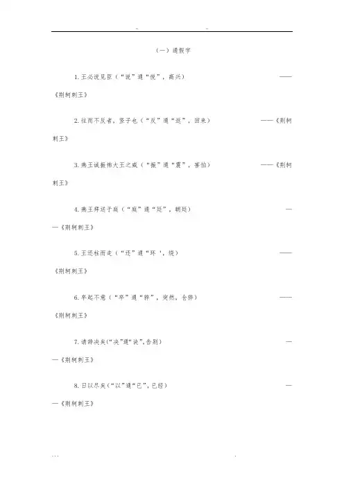 荆轲刺秦王_重点文言字词