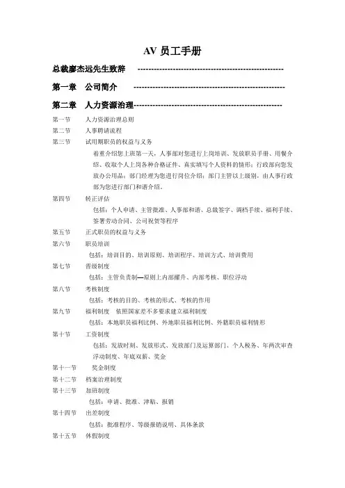 AV员工手册