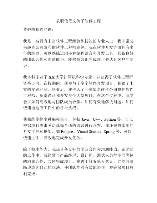 求职信范文例子软件工程