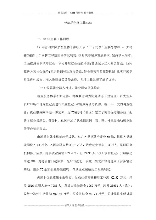 劳动局年终工作总结