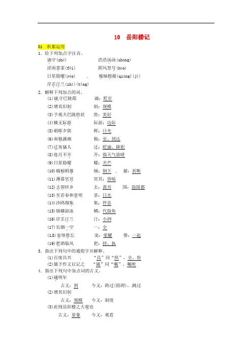 【人教部编版】九年级语文上册：《岳阳楼记》同步练习(含答案)