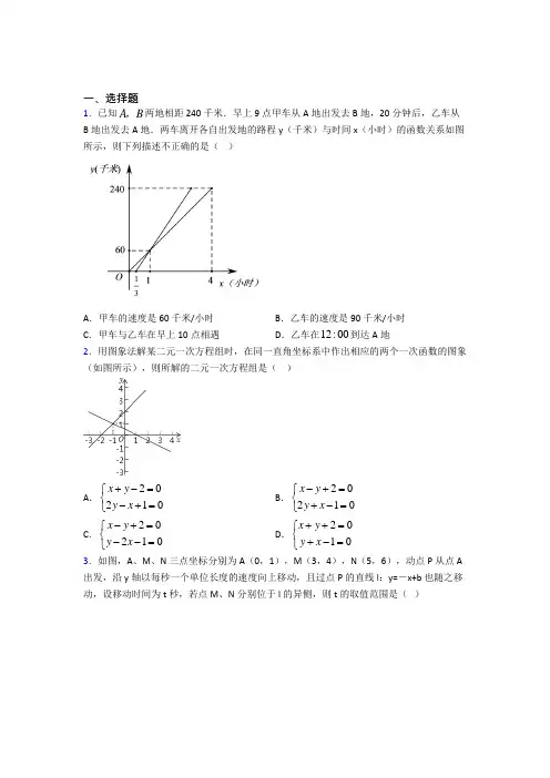 成都市第七中学八年级数学下册第十九章《一次函数》经典练习题(含答案)