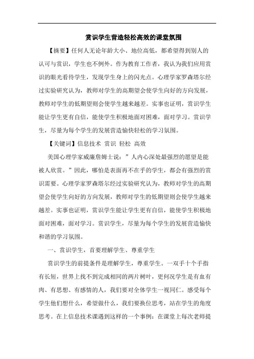 赏识学生营造轻松高效课堂氛围论文