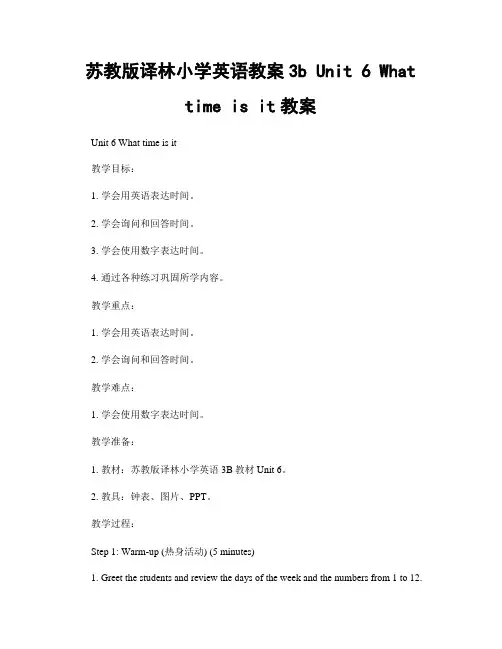 苏教版译林小学英语教案3b Unit 6 What time is it教案