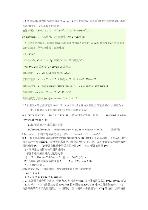 大学物理习题大题答案