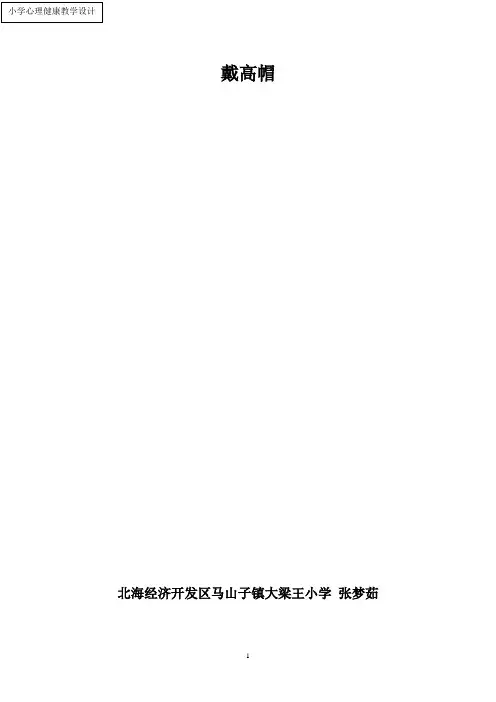 小学三年级心理健康教育教案(带封面)