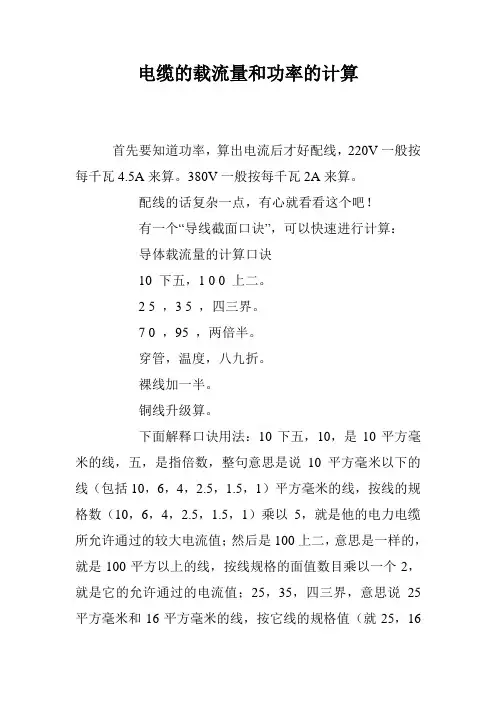 电缆的载流量和功率的计算