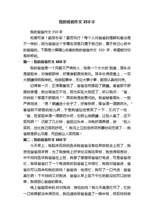 我的爸爸作文350字