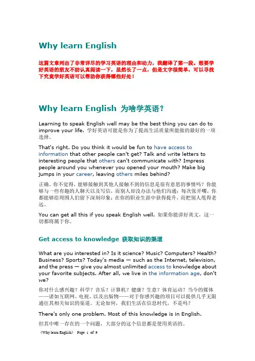 Why learn English 为啥学英语？
