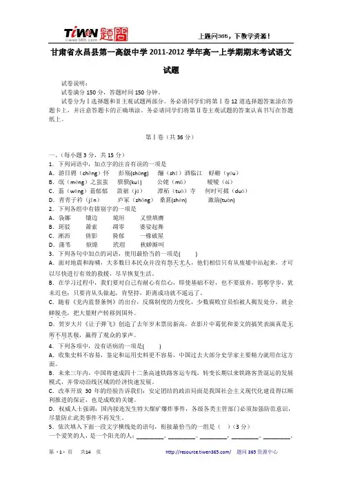 甘肃省永昌县第一高级中学2011-2012学年高一上学期期末考试语文试题