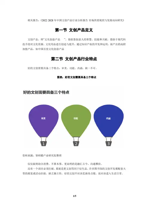 智研瞻产业研究院：2022-2028年中国文创产品行业市场分析与发展前景预测报告
