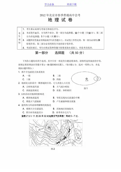 北京市春季普通高中地理会考试题