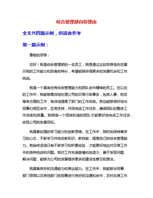综合管理部自荐理由