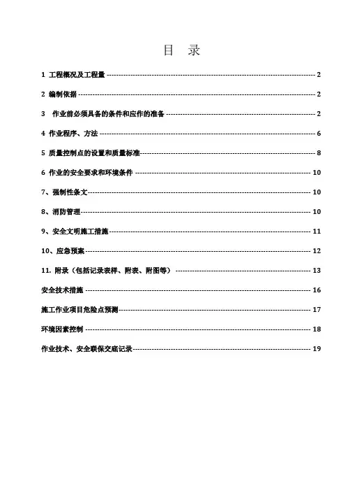 锅炉紧身封闭作业指导书
